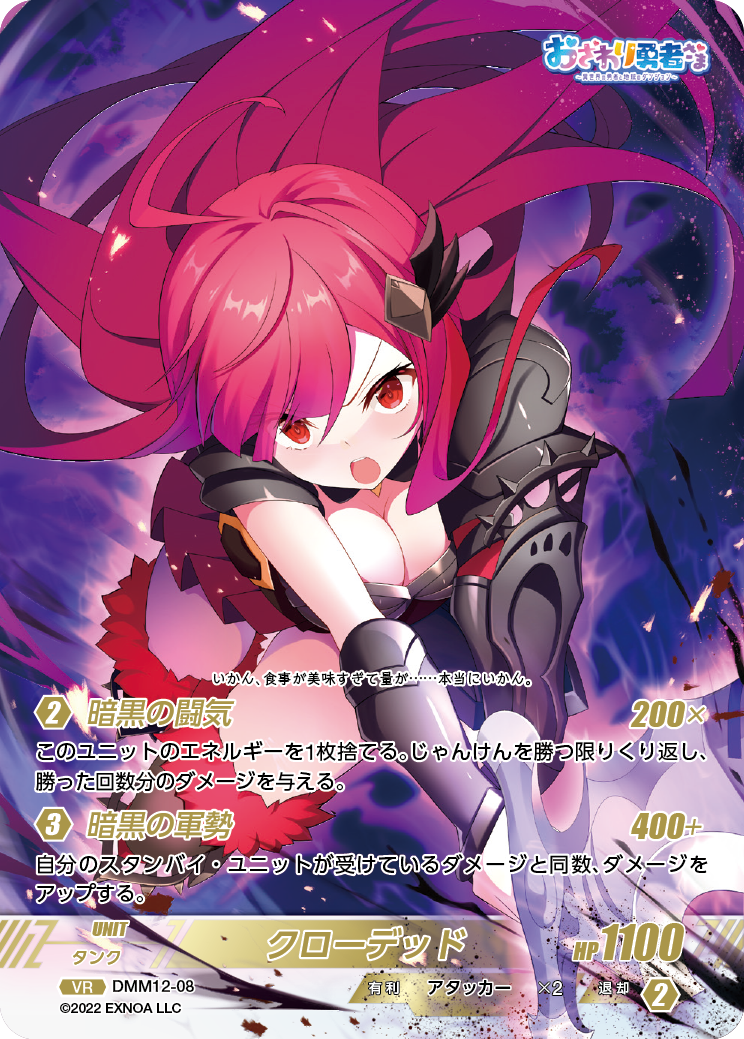 DMM12-08 VR クローデッド