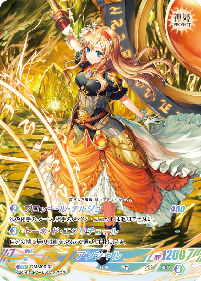 DMM06-02 SR アンシャル