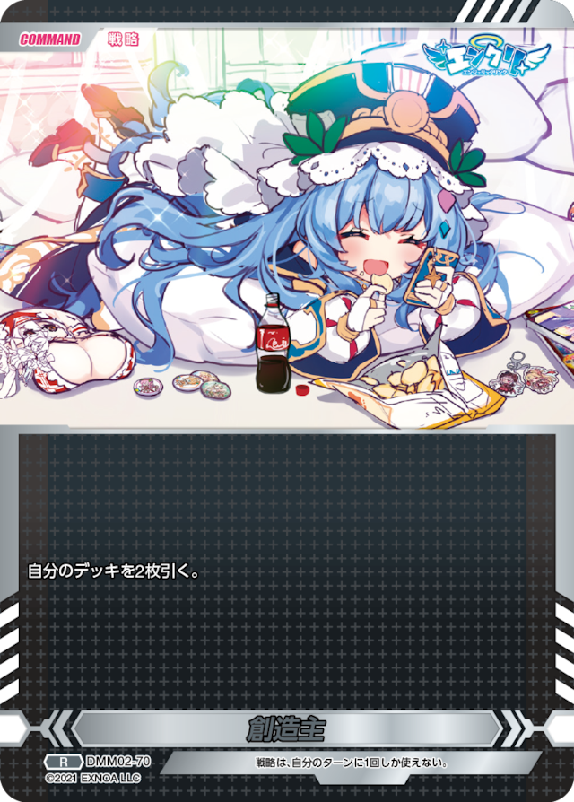 DMM02-70 R 創造主