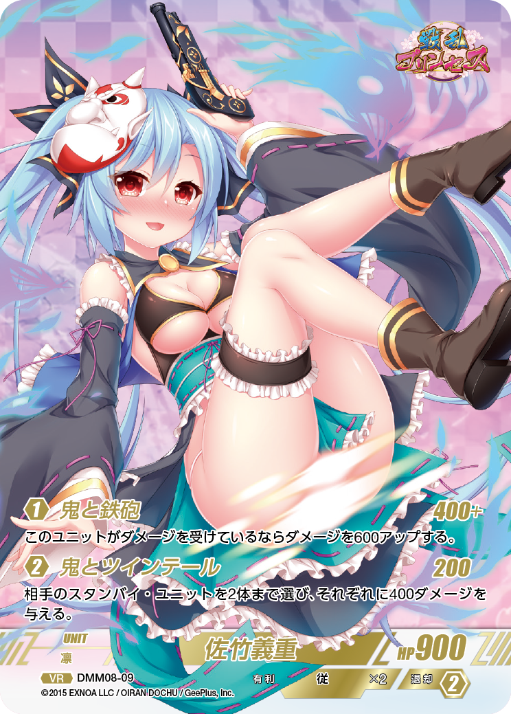 DMM08-09 VR 佐竹義重