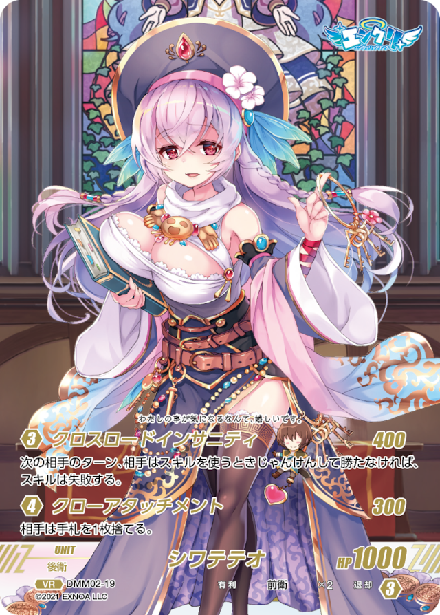 DMM02-19 VR シワテテオ