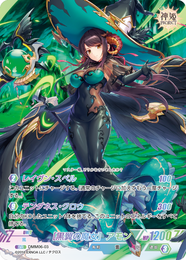 DMM06-03 SR ［黒翼の魔女］アモン