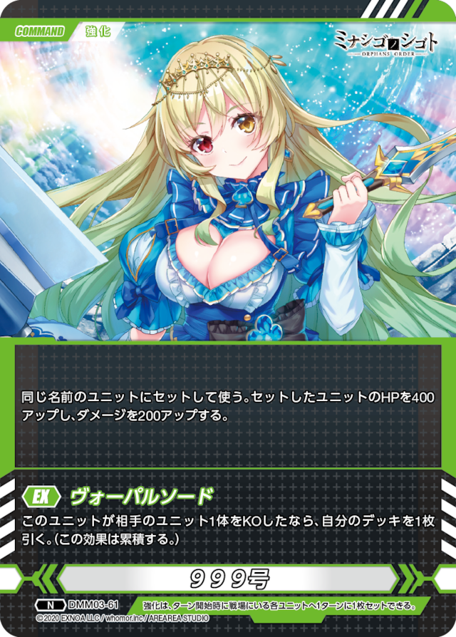 DMM03-61 N ９９９号