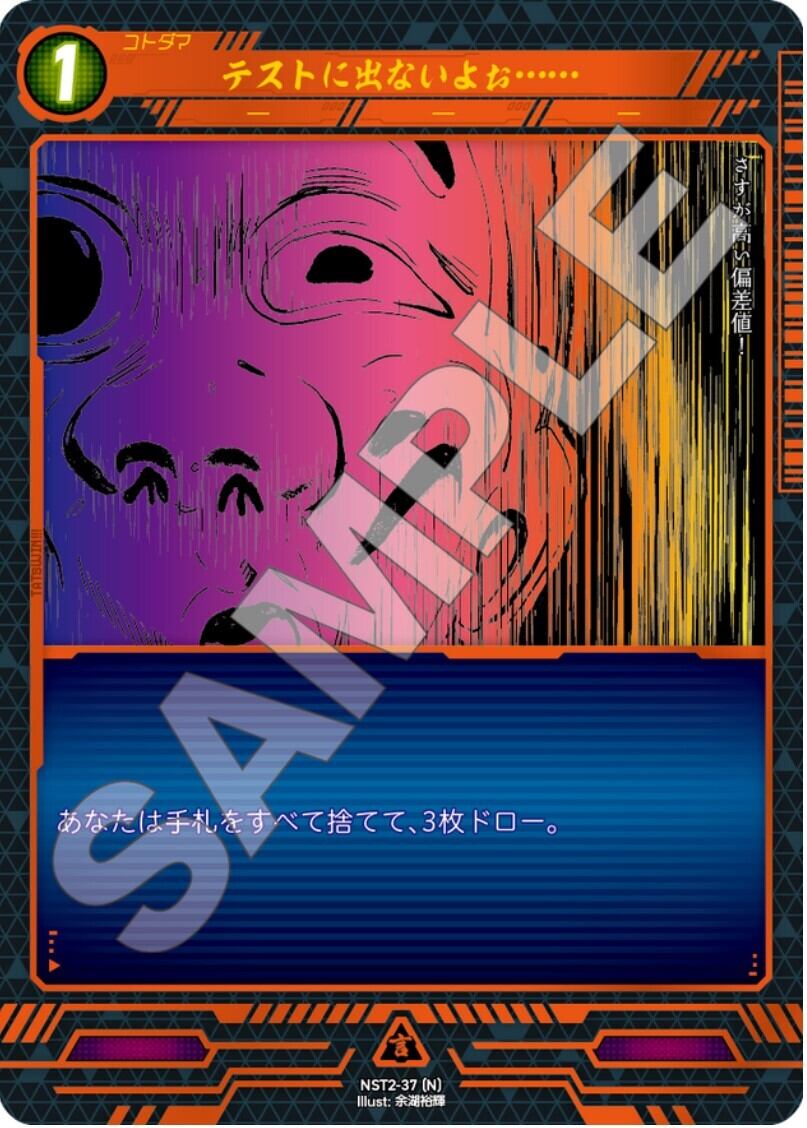 NST2-37 [N]テストに出ないよぉ・・・