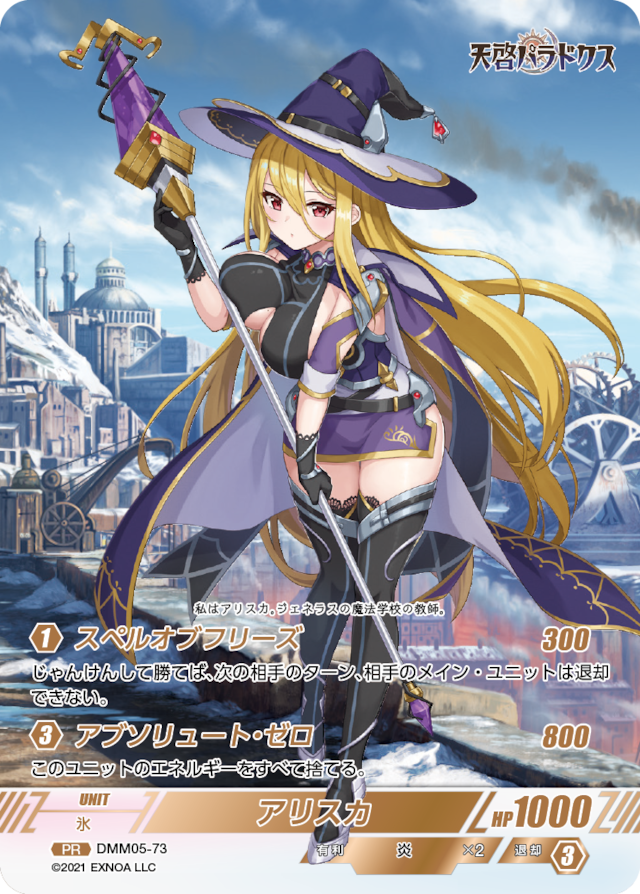 DMM05-73 PR アリスカ