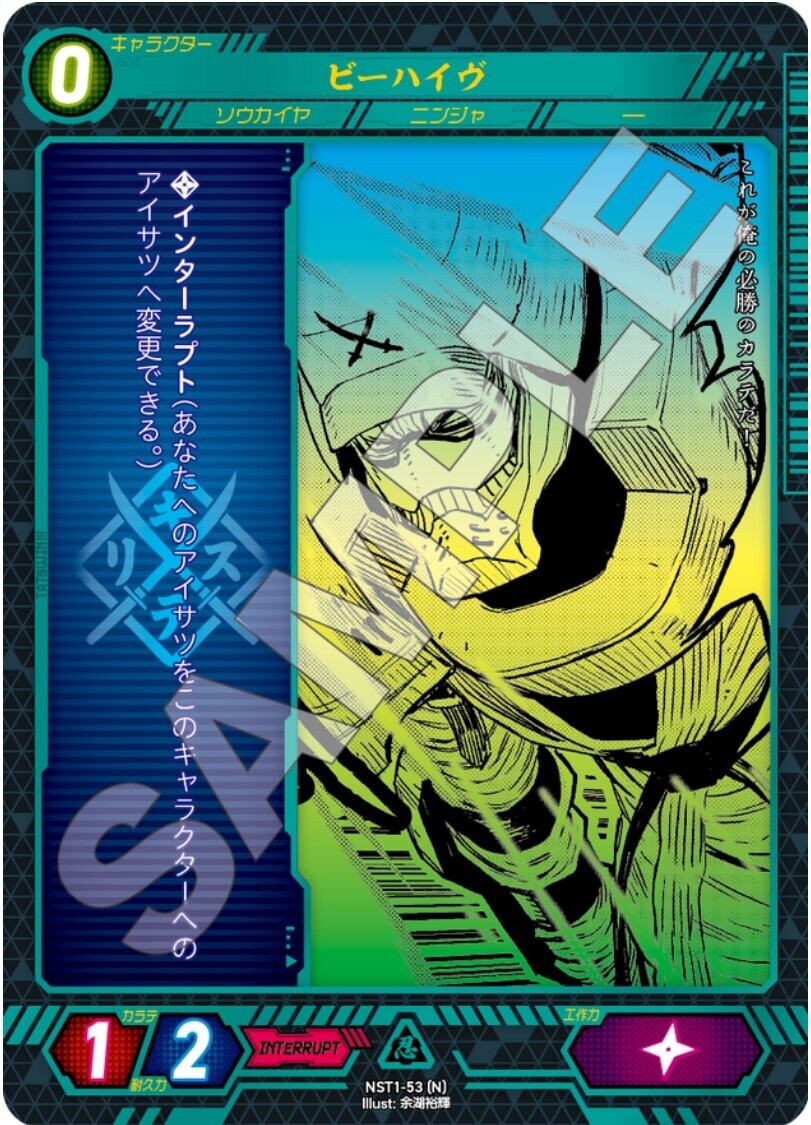 NST1-53 [N]　ビーハイヴ