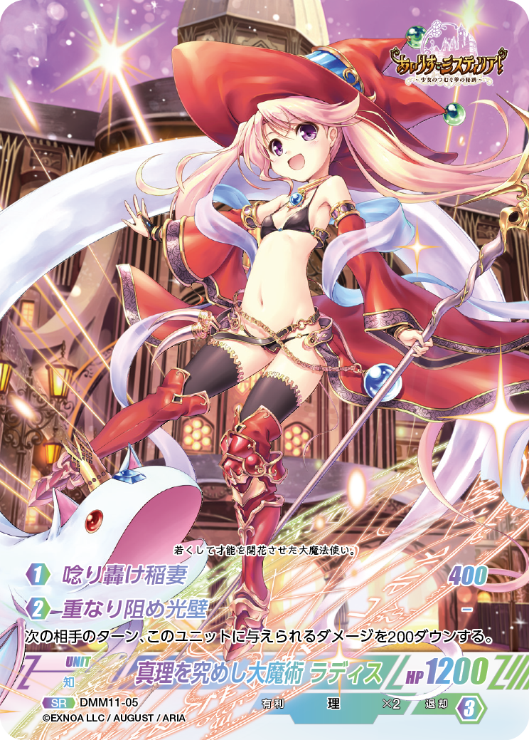 DMM11-05 SR 真理を究めし大魔術 ラディス