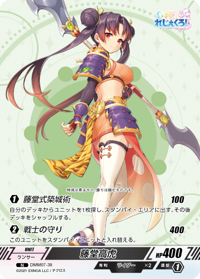 DMM07-38 N 藤堂高虎