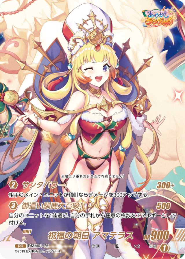 DMM01-75 PR 祝福の朝日 アマテラス