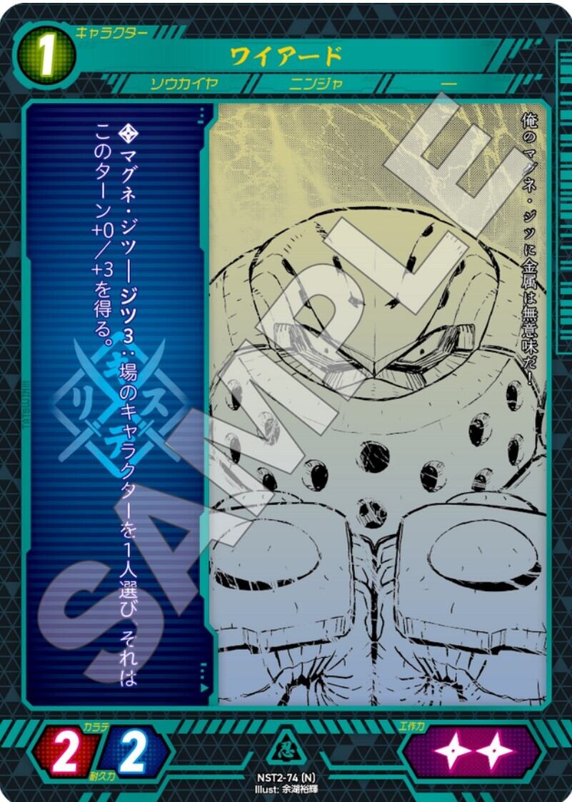 NST2-74 [N]ワイアード