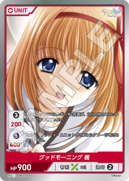 SHFL-01-02 SR グッドモーニング　楓