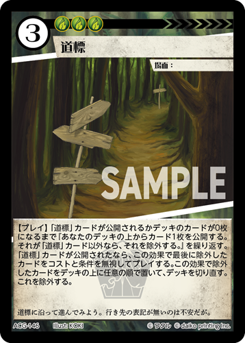 ACG-146 道標