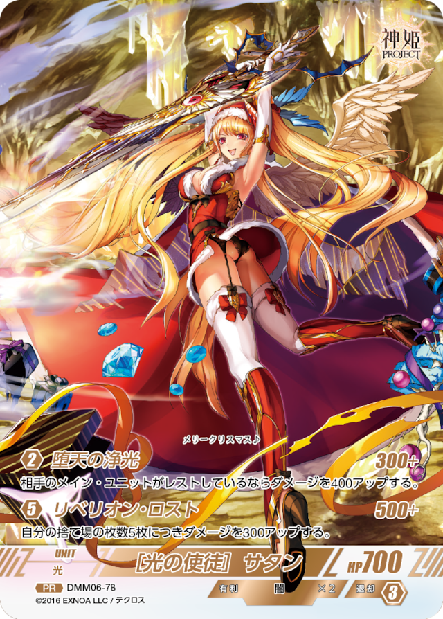 DMM06-78 PR ［光の使徒］サタン