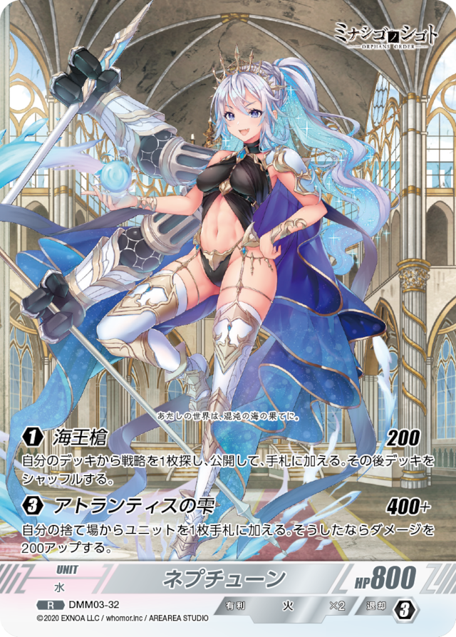 DMM03-32 R ネプチューン