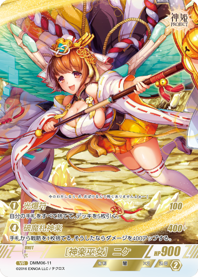 DMM06-11 VR ［神楽巫女］ニケ