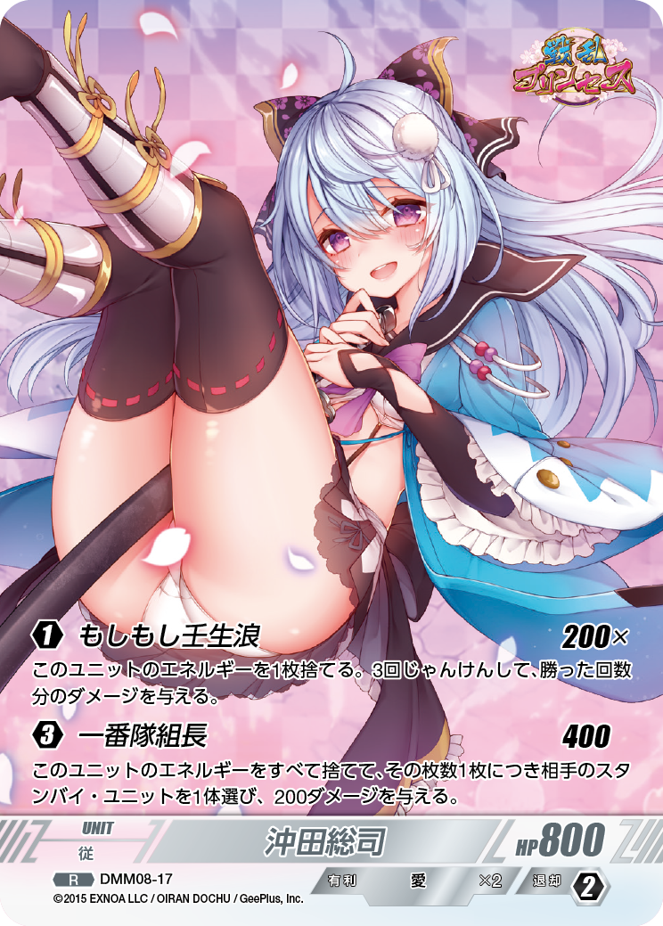 DMM08-17 R 沖田総司