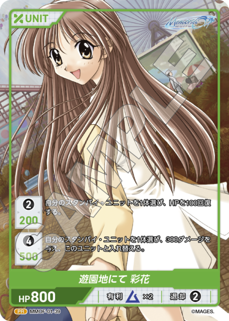 MMOF-01-39 PR 遊園地にて　彩花