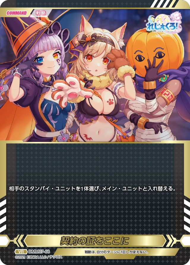 DMM07-68 VR 契約の証をここに