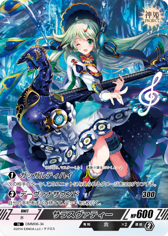DMM06-34 N サラスヴァティー