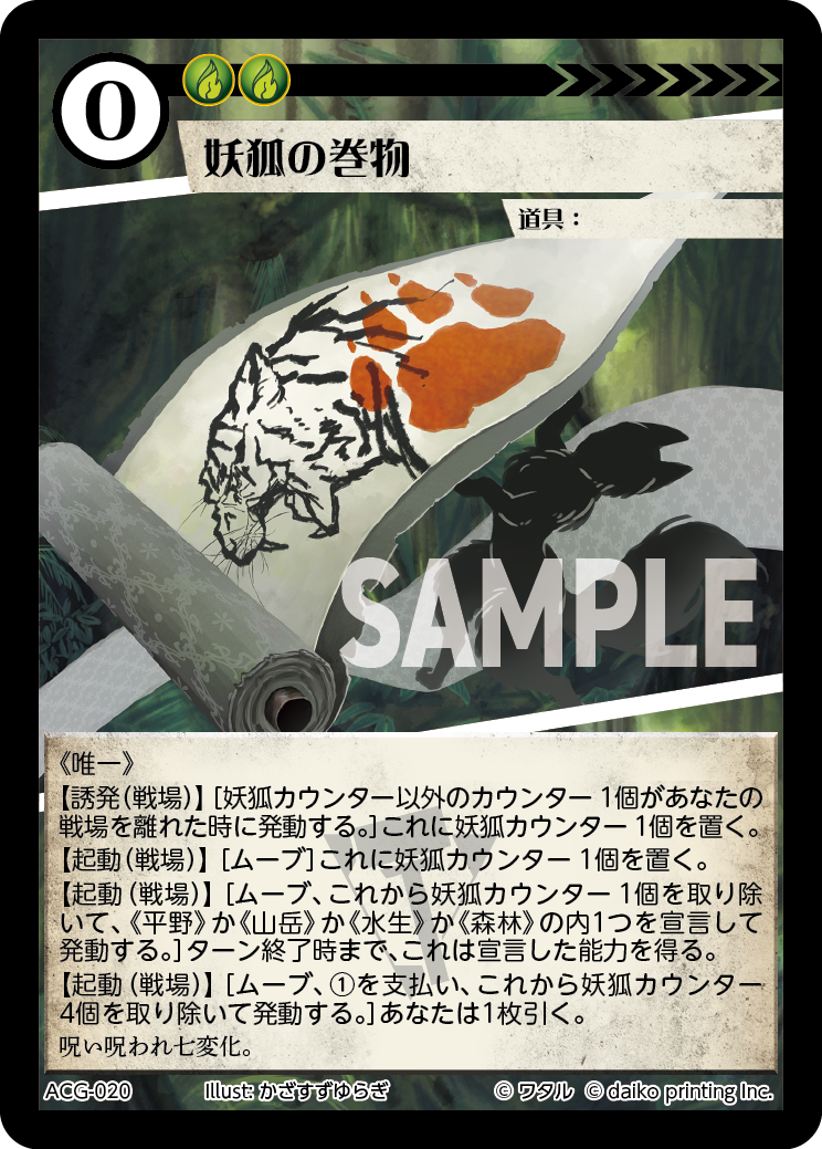 ACG-020 フォイル 妖狐の巻物