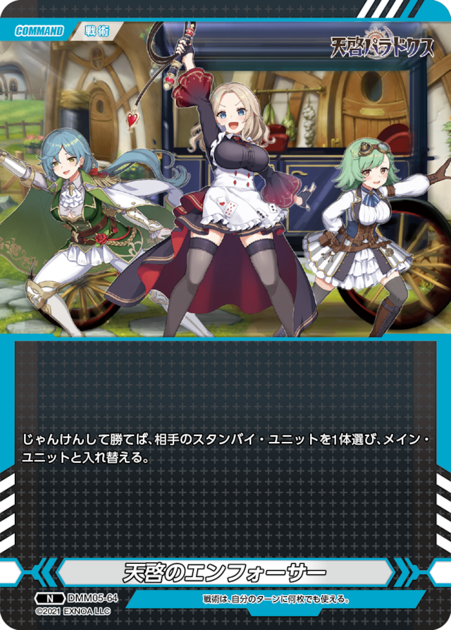 DMM05-64 N 天啓のエンフォーサー