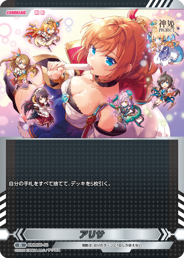 DMM06-66 R アリサ