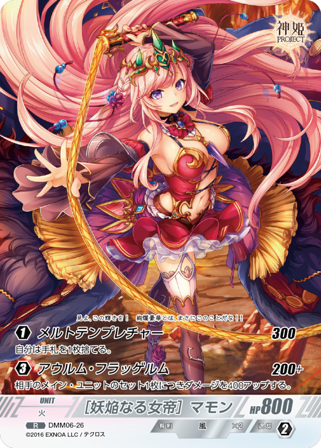 DMM06-26 R ［妖焔なる女帝］マモン
