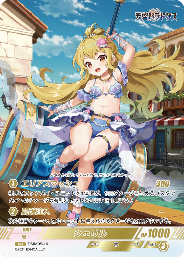 DMM05-10 VR シェリル