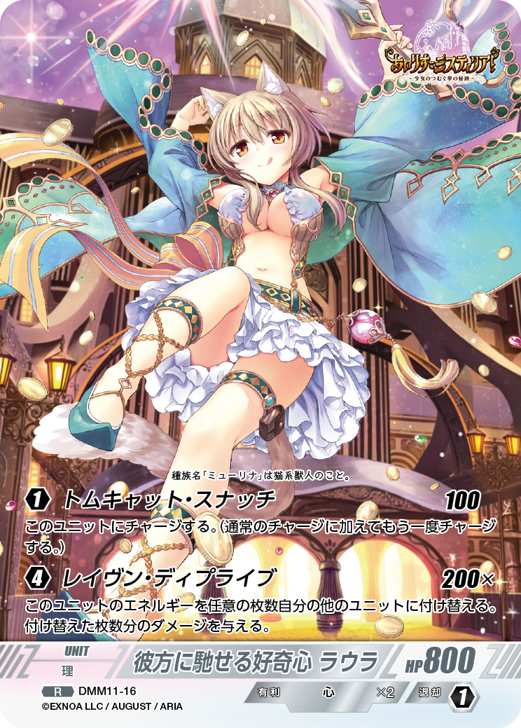 DMM11-16 R 彼方に馳せる好奇心ラウラ