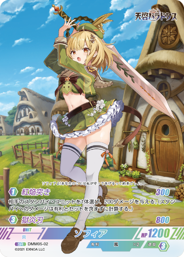 DMM05-02 SR ソフィア