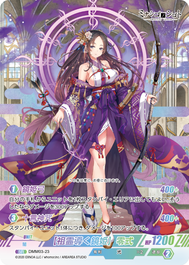 DMM03-23 SR 【祖霊導く鏡姫】零式