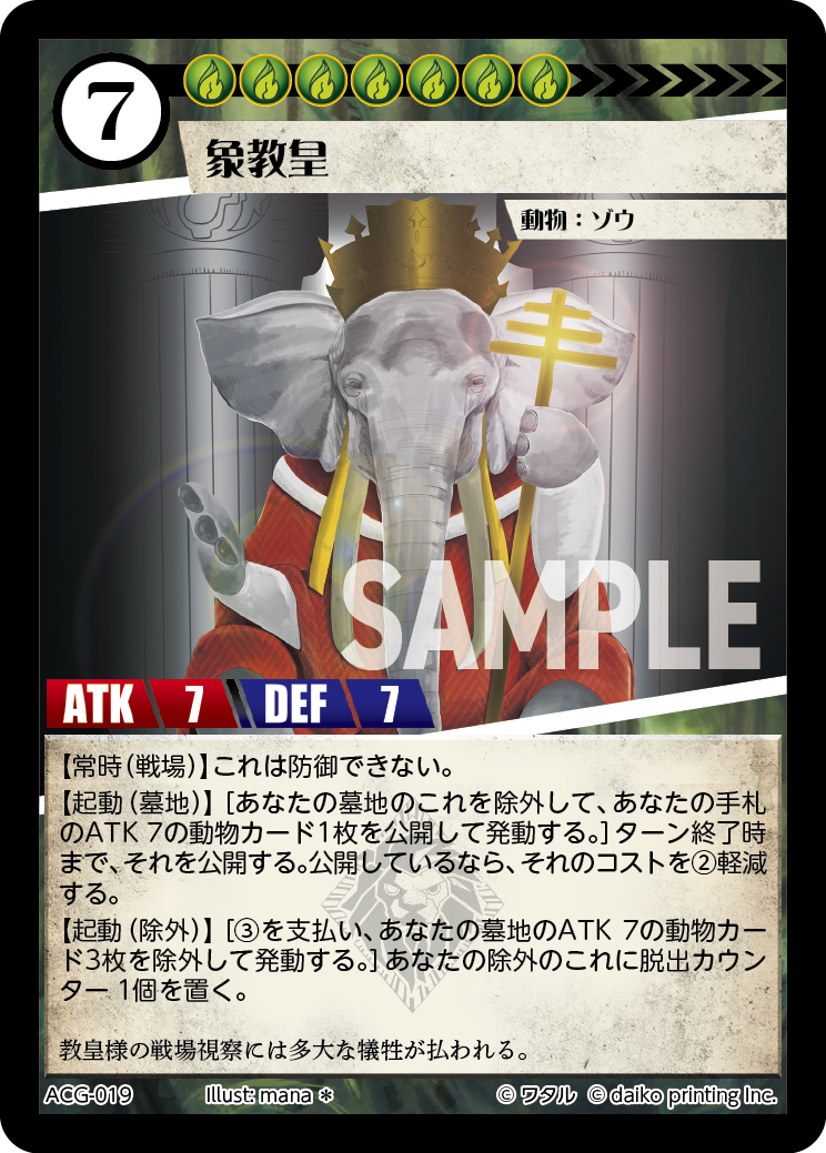 ACG-019 フォイル 象教皇