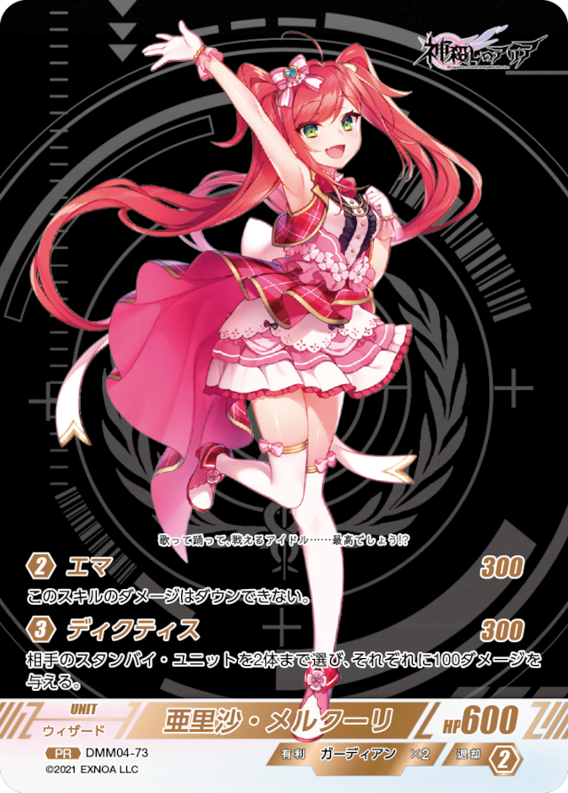 DMM04-73 PR 亜里沙・メルクーリ