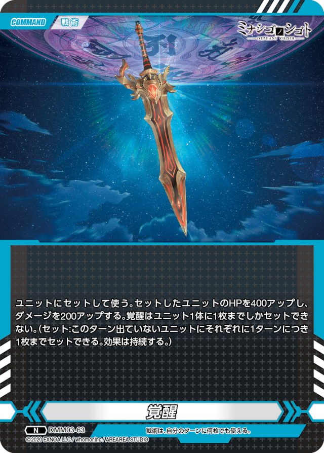 DMM03-63 N 覚醒