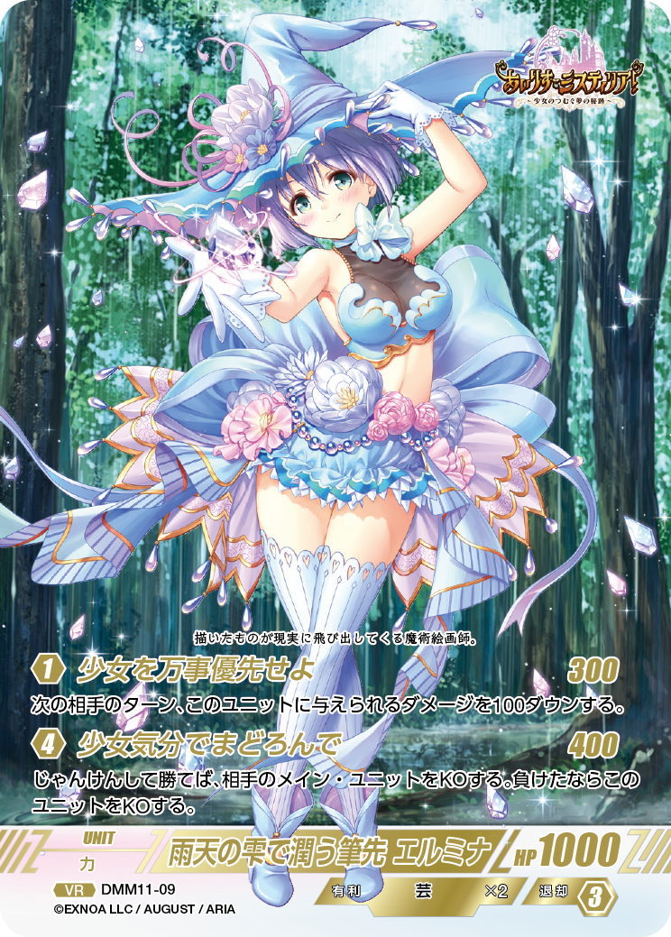 DMM11-09 VR 雨天の雫で潤う筆先エルミナ