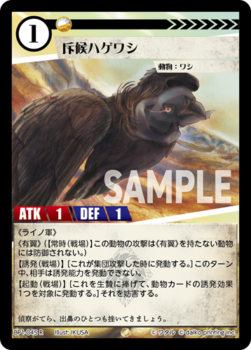 BP1-045 R フォイル 斥候ハゲワシ