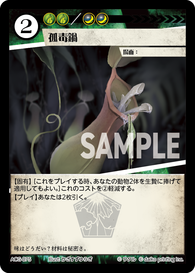 ACG-075 孤毒鍋