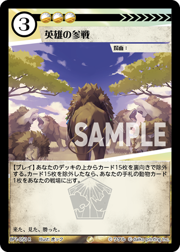 BP1-050 R 英雄の参戦