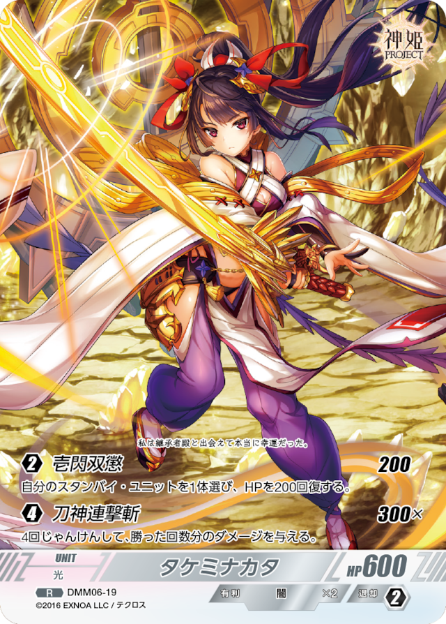 DMM06-19 R タケミナカタ
