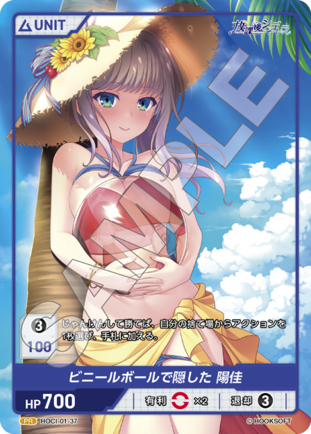 HOCI-01-37 PR ビニールボールで隠した　陽佳