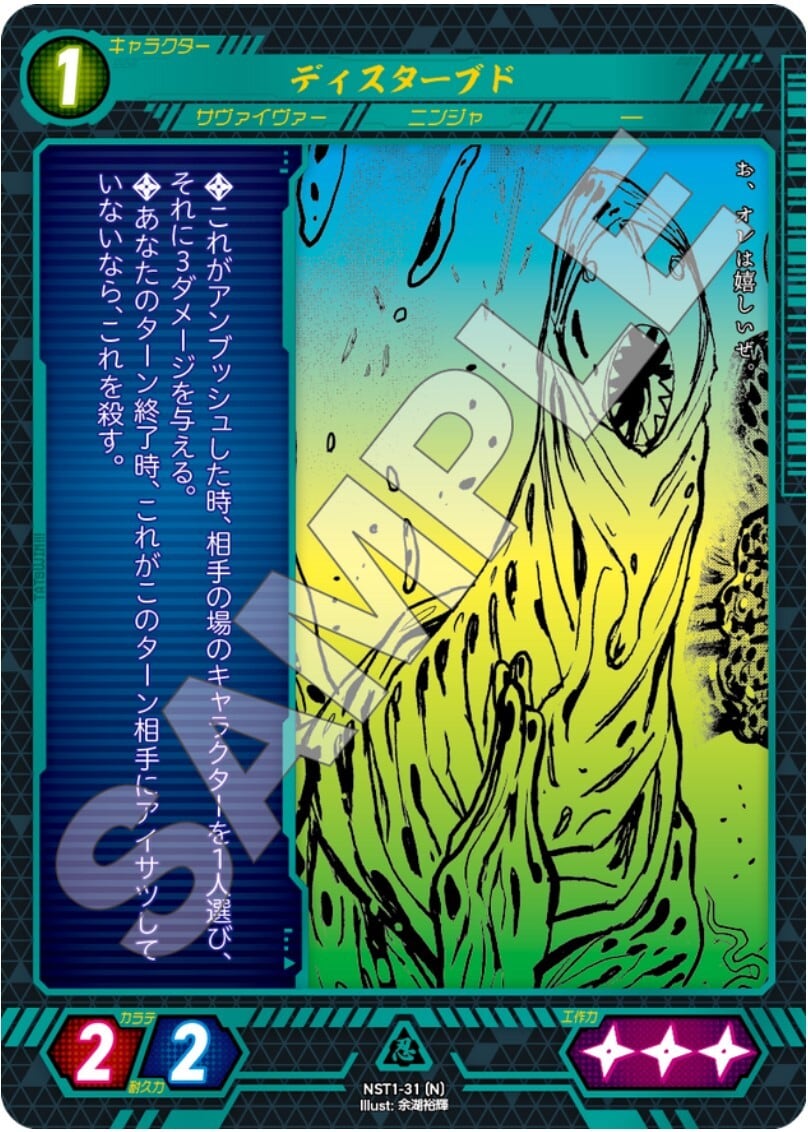 NST1-31 [N]　ディスターブド