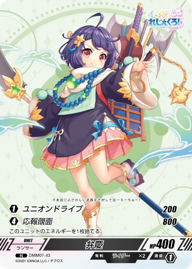 DMM07-43 N 弁慶