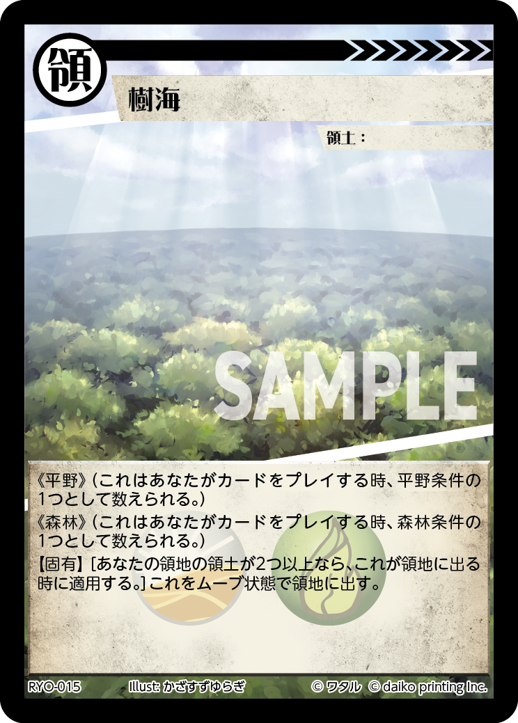 RYO-15 ラメ 樹海