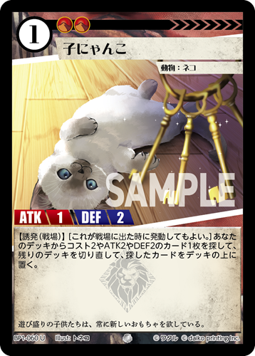 BP1-060 U 子にゃんこ