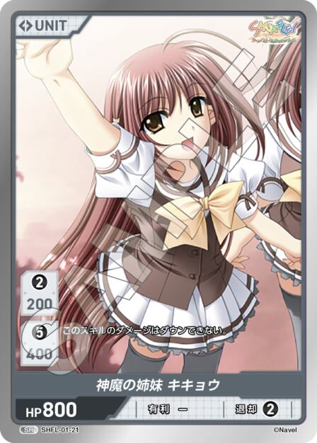 SHFL-01-21 SR 神魔の姉妹　キキョウ