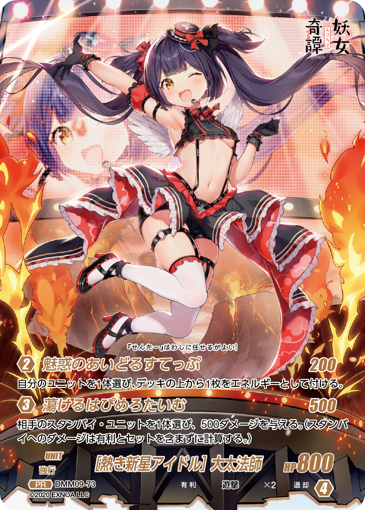 DMM09-73 PR [熱き新星アイドル]大太法師