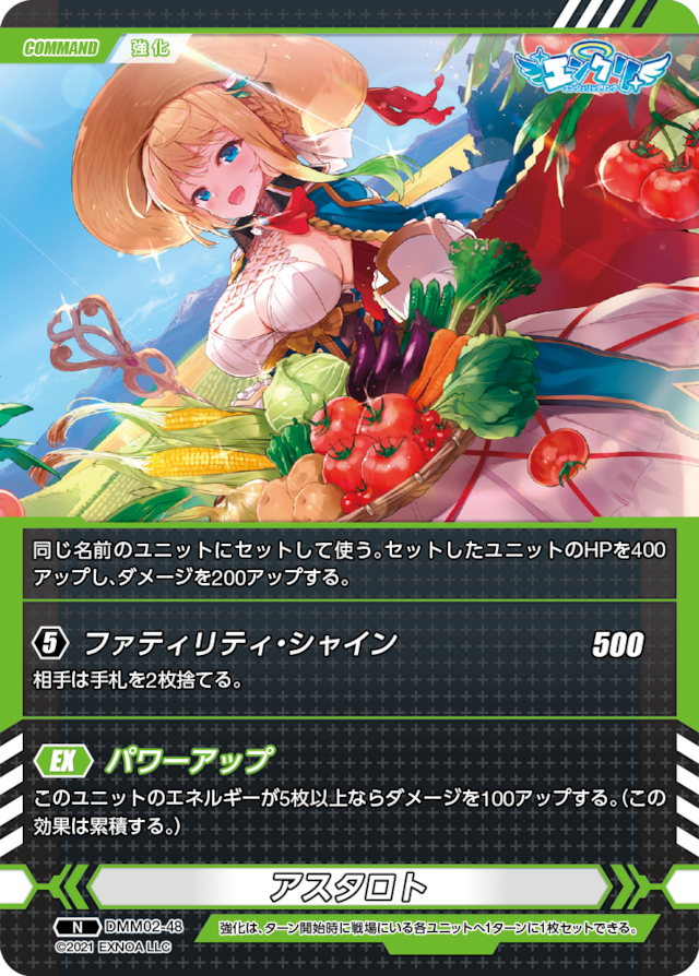 DMM02-48 N アスタロト