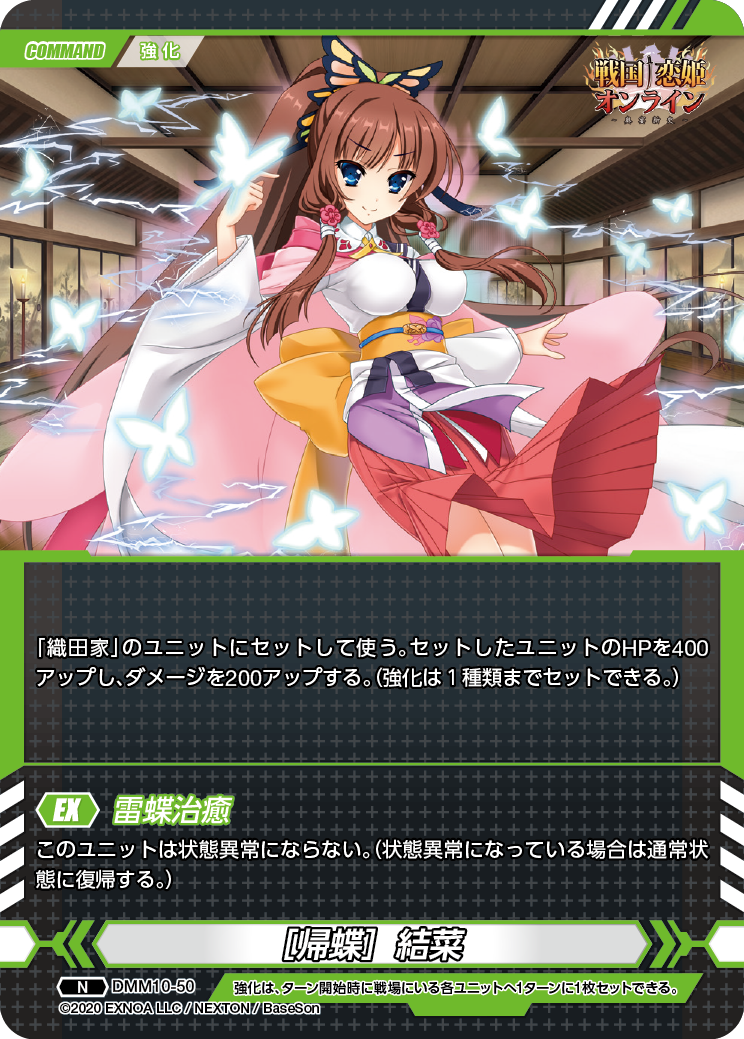 DMM10-50 N［帰蝶］結菜
