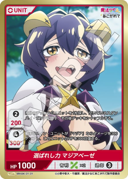 MHAK-01-01 UR 選ばれし力 マジアベーゼ
