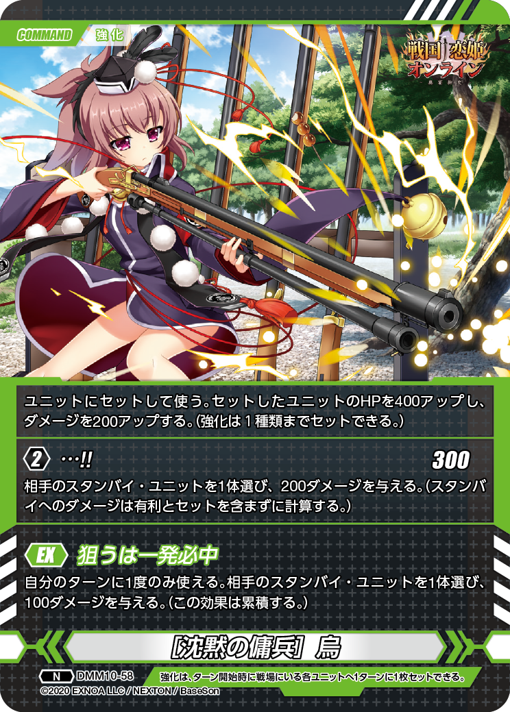 DMM10-58 N［沈黙の傭兵］烏